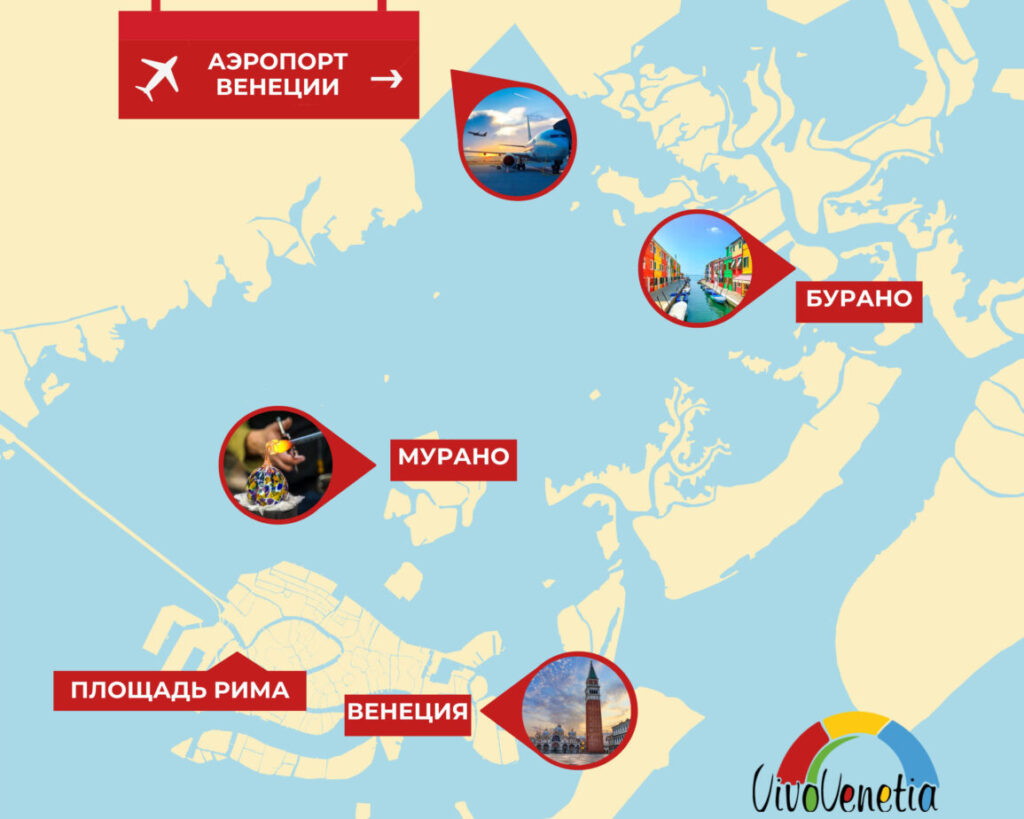 Карта Венеция острова Мурано Бурано аэропорт Марко Поло